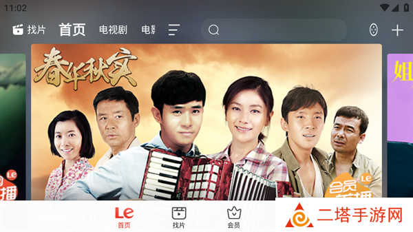 乐视视频pad版 乐视视频pad版