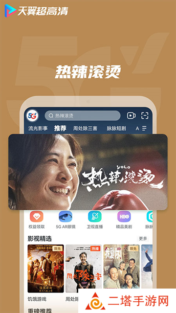 天翼超高清app