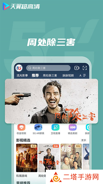 天翼超高清app