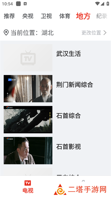 爱看电视tv最新版