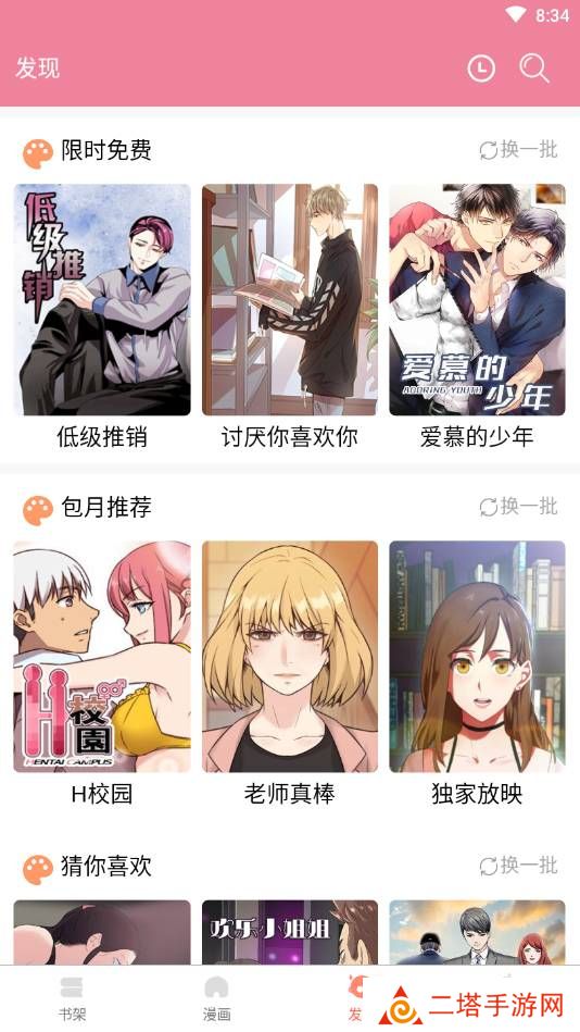 差差漫画页面登录免费入口
