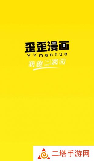 歪 歪漫画韩漫首页入口