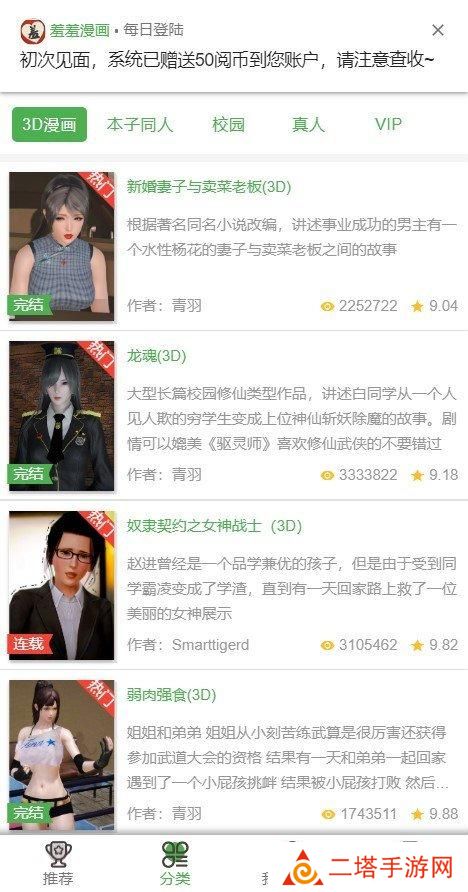 羞羞漫画入口页面最新漫画全文免费阅读