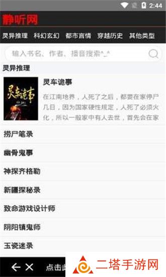 静听网免费听书
