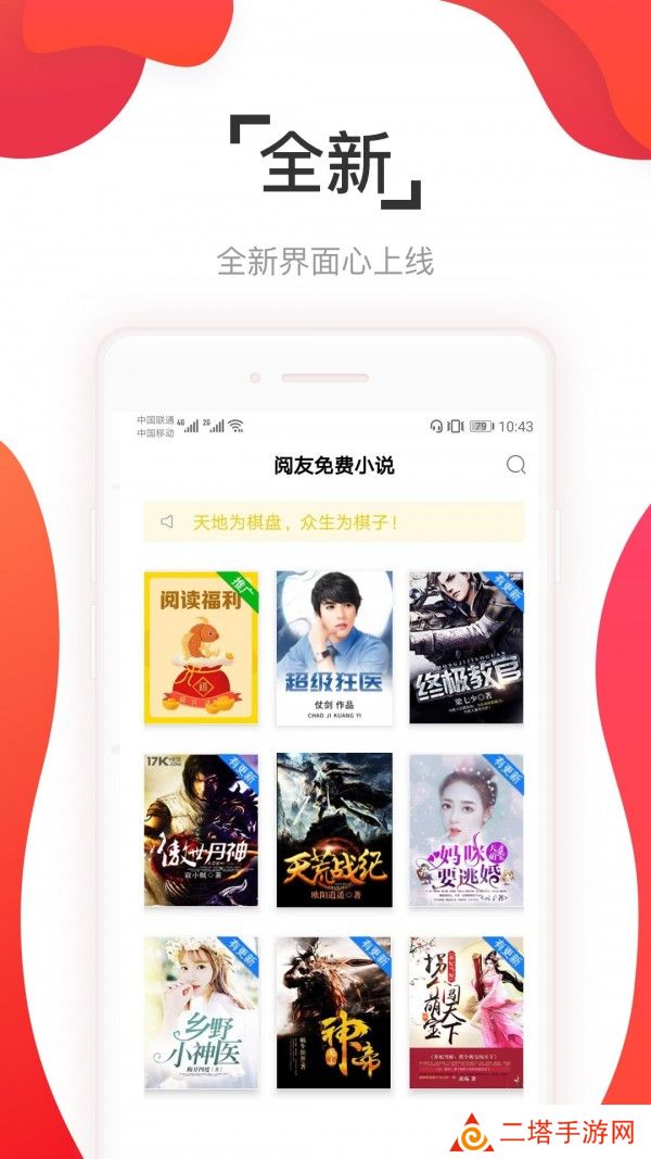阅友小说去广告版