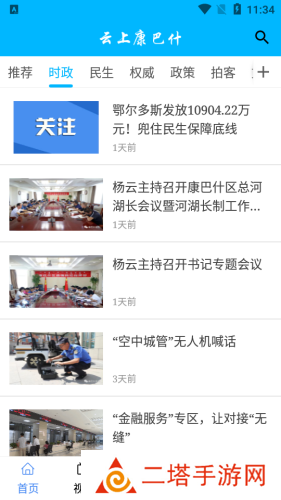 云上康巴什