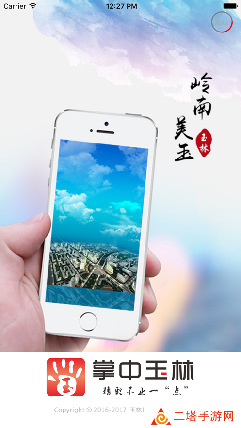 掌中玉林