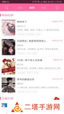耽美小说王免费破解版