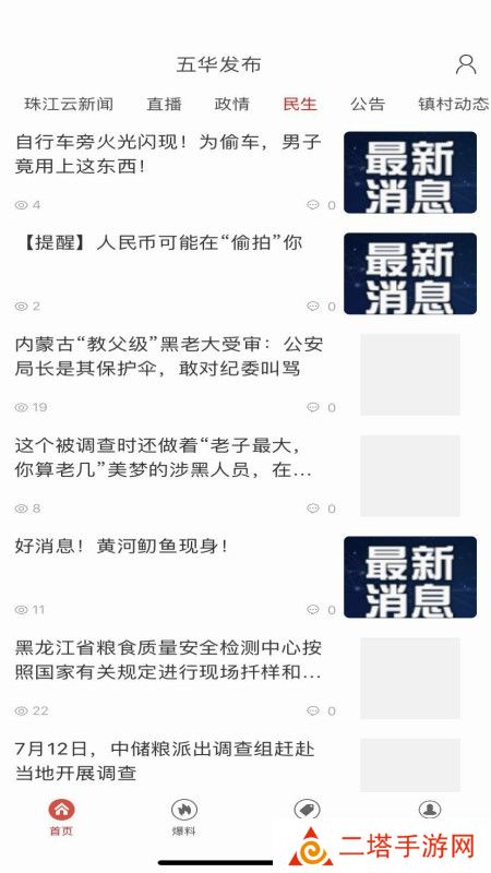 五华发布