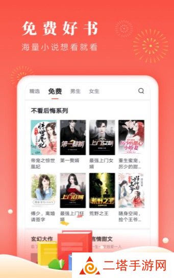 博文小说破解版