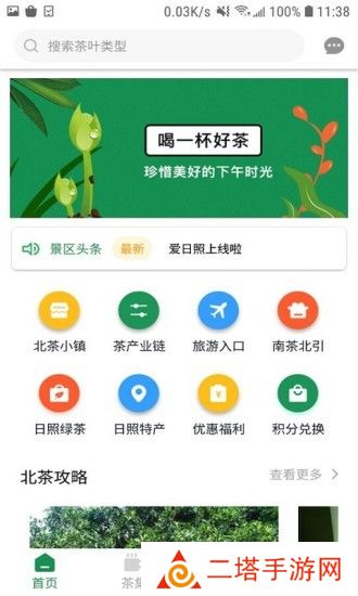 爱日照