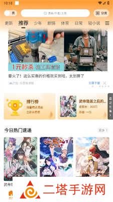 包子漫画APP最新版