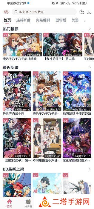 稀饭动漫app官方版