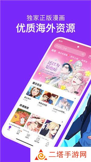 咚漫app官方版下载截图1