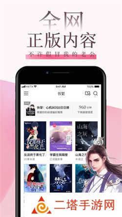 海棠文学城免费版