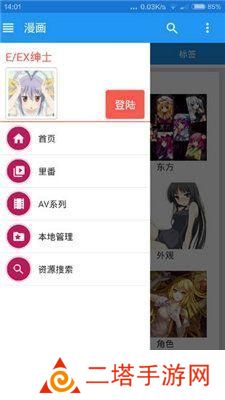 EHVIEWER白色版1.9.4.0版本