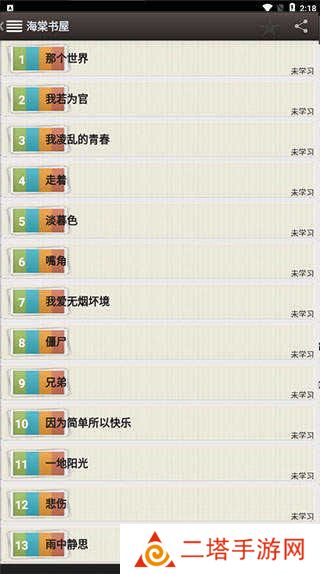 海棠文学城免费版