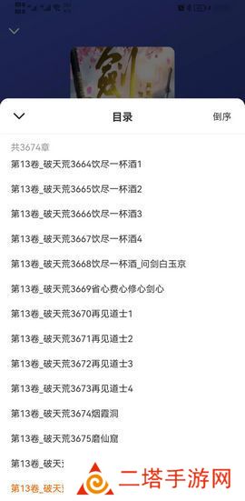 天天听书最新版