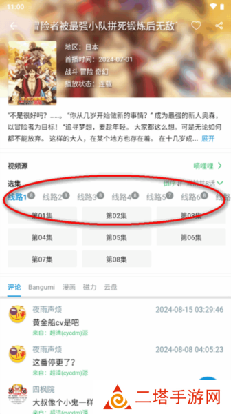 多多动漫app图片7