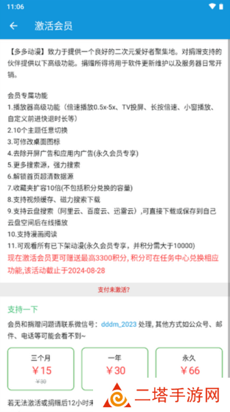 多多动漫app图片10