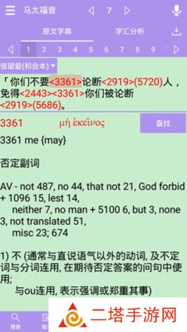 精读圣经和合本免费下载