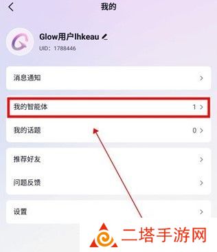 glow删除智能体方法