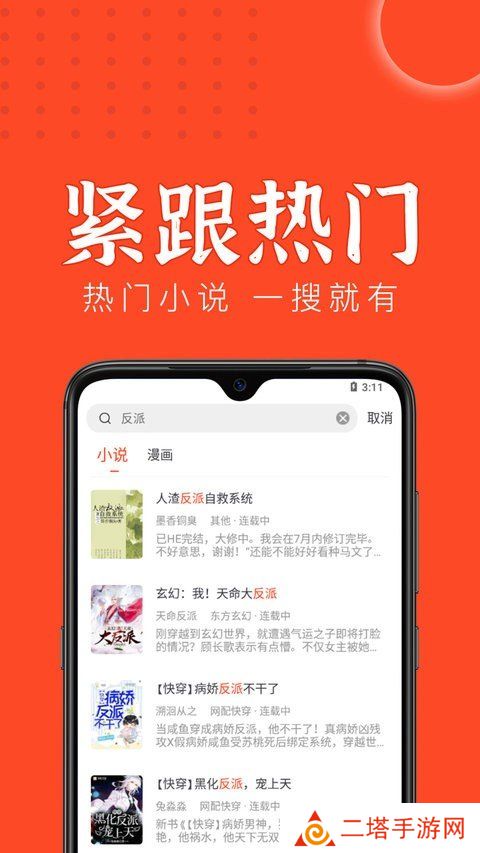 天天追书app下载