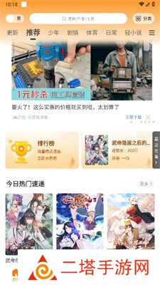 包子漫画使用方法1