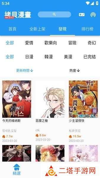 拷贝漫画官方下载