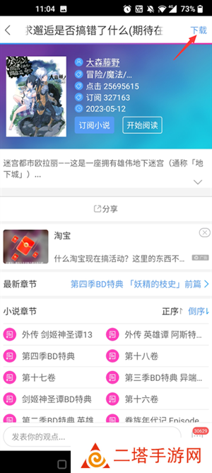 动漫之家怎么下载小说截图2