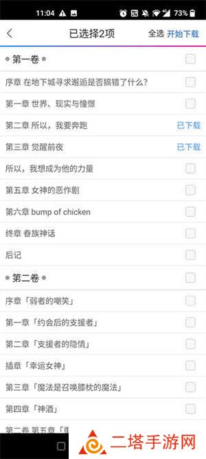 动漫之家怎么下载小说截图4