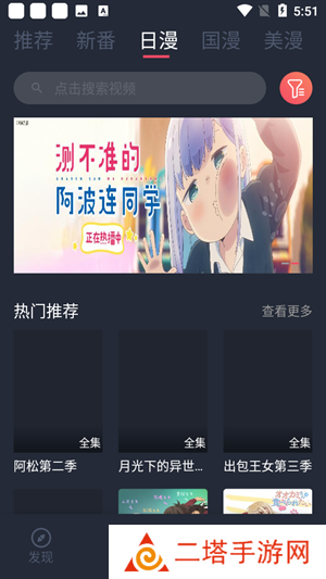 当鸟动漫app官方版下载最新版 第4张图片