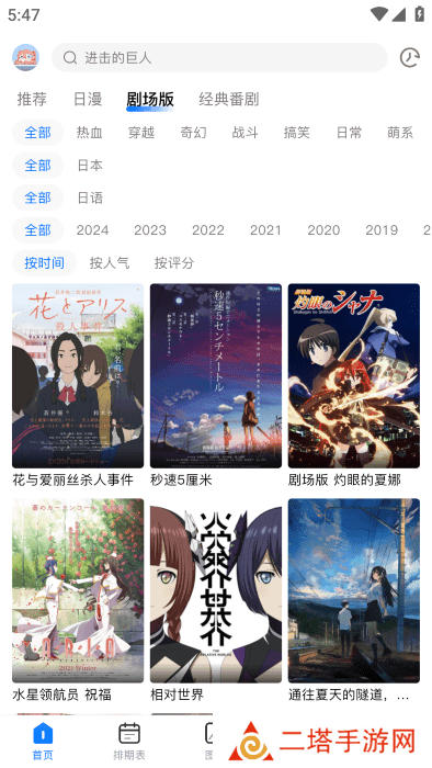 OmoFun免费动漫下载