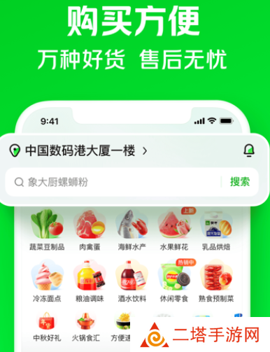 小象超市(原美团买菜)app下载安装