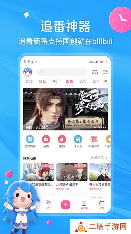 哔哩哔哩2轻量版入口