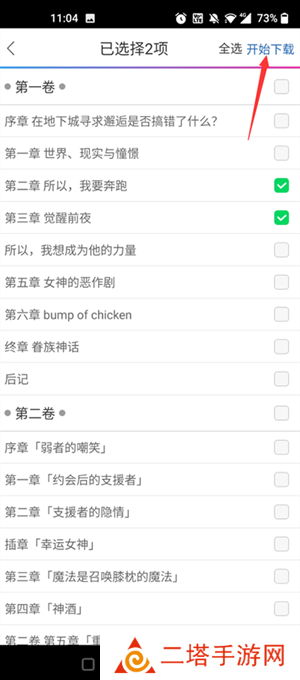 动漫之家怎么下载小说截图3