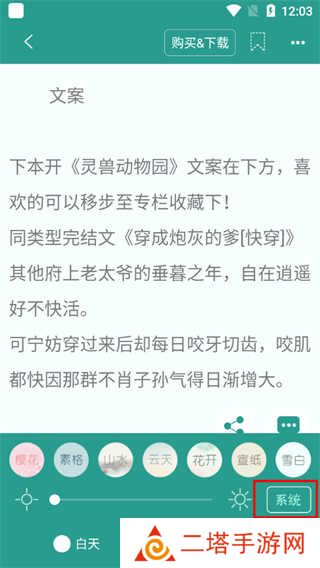 晋江小说app怎么调节亮度5