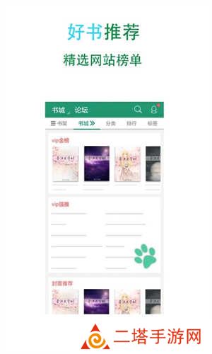 晋江小说破解版免费阅读 第4张图片