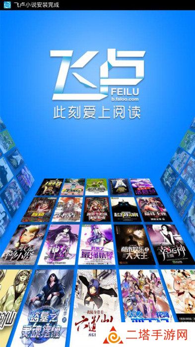 飞卢小说破解版无需付费