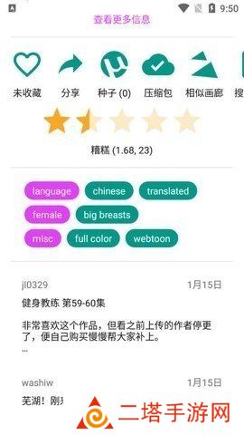 ehviewer绿色版旧版