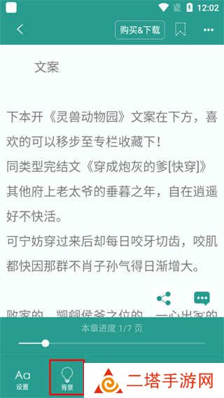 晋江小说app怎么调节亮度3