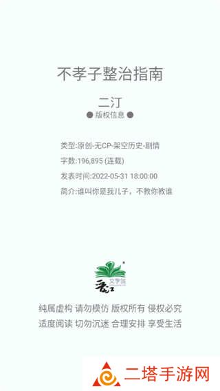 晋江小说app怎么调节亮度2