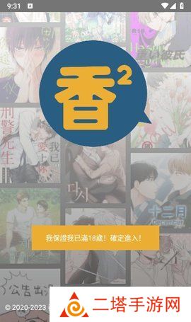 香香腐竹软件1.0.9