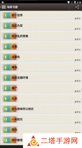 海棠线上文学城官方版使用方法2