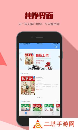 故事会破解版app下载_故事会无限阅读破解版下载