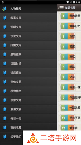 海棠线上文学城官方版使用方法1