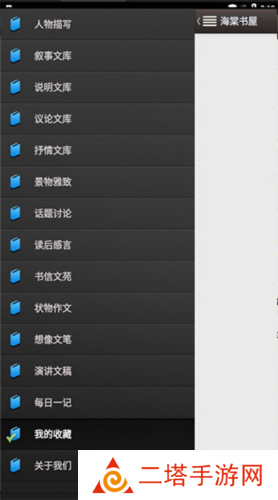 海棠线上文学城官方版使用方法4