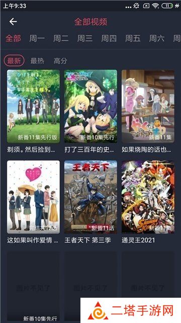 横风动漫1.3.4.6版本下载