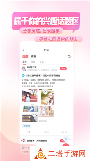 触漫无限金币钻石版下载截图4