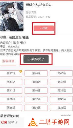 一耽女孩怎么收藏漫画截图3